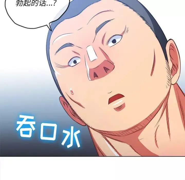 難纏小惡女第86話