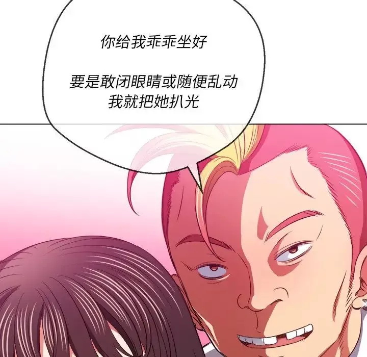 難纏小惡女第86話