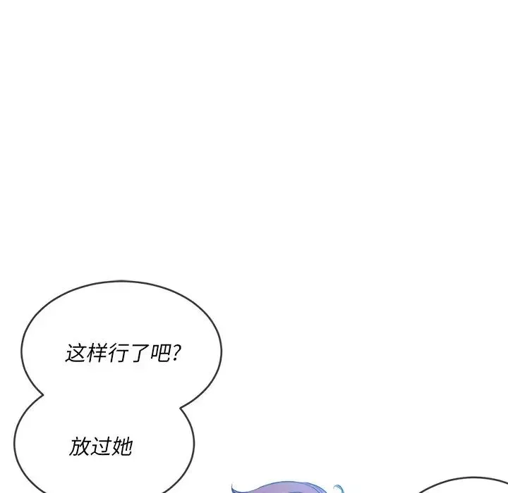 難纏小惡女第86話