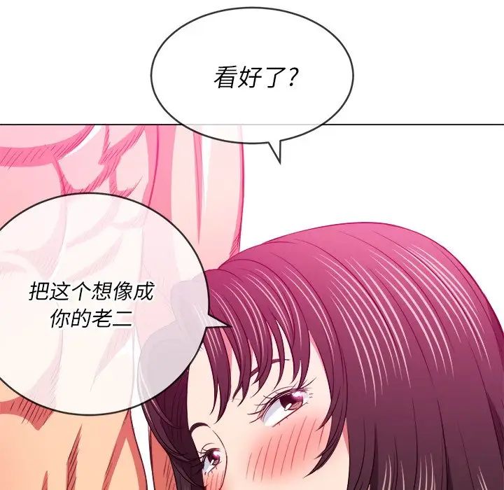 難纏小惡女第86話