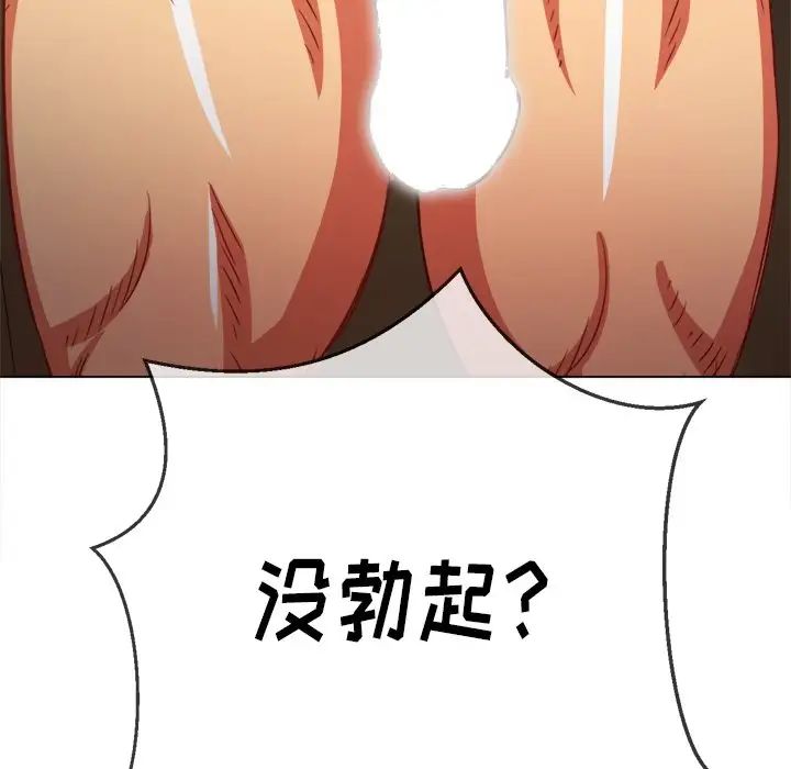 難纏小惡女第86話