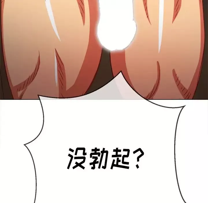 難纏小惡女第86話