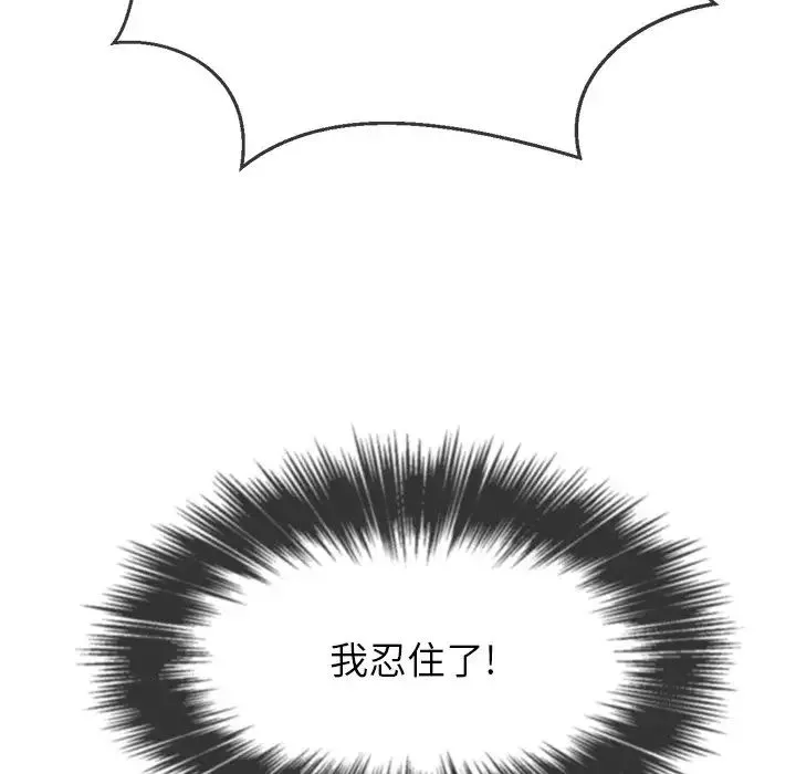難纏小惡女第86話