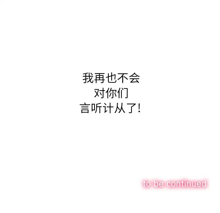 难缠小恶女第86话