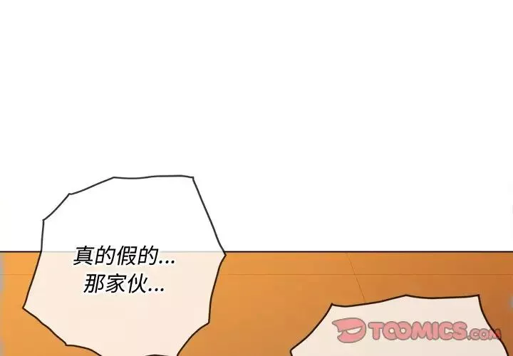 難纏小惡女第87話