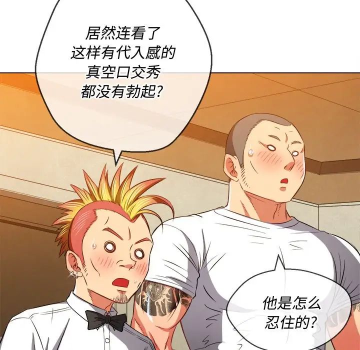 難纏小惡女第87話