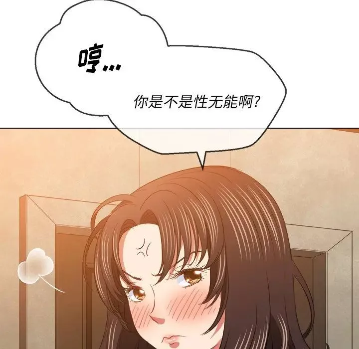 難纏小惡女第87話