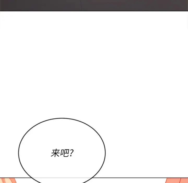 難纏小惡女第87話