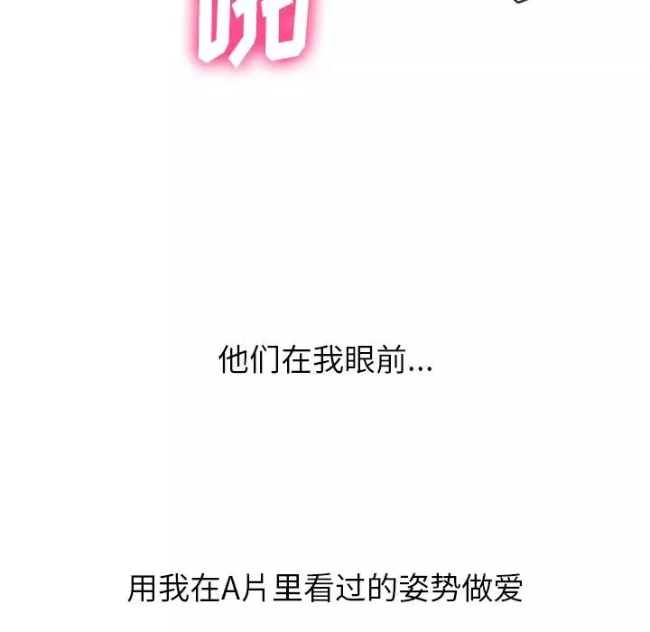 難纏小惡女第87話