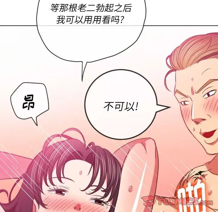難纏小惡女第87話