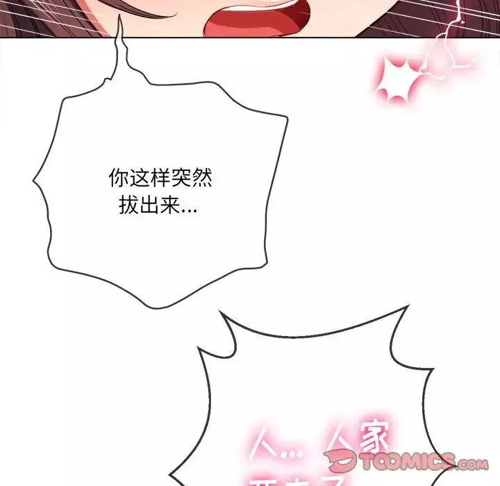 難纏小惡女第87話