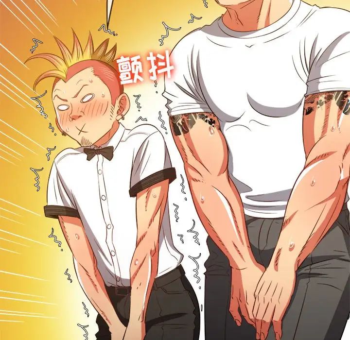 難纏小惡女第87話