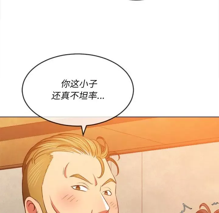難纏小惡女第87話