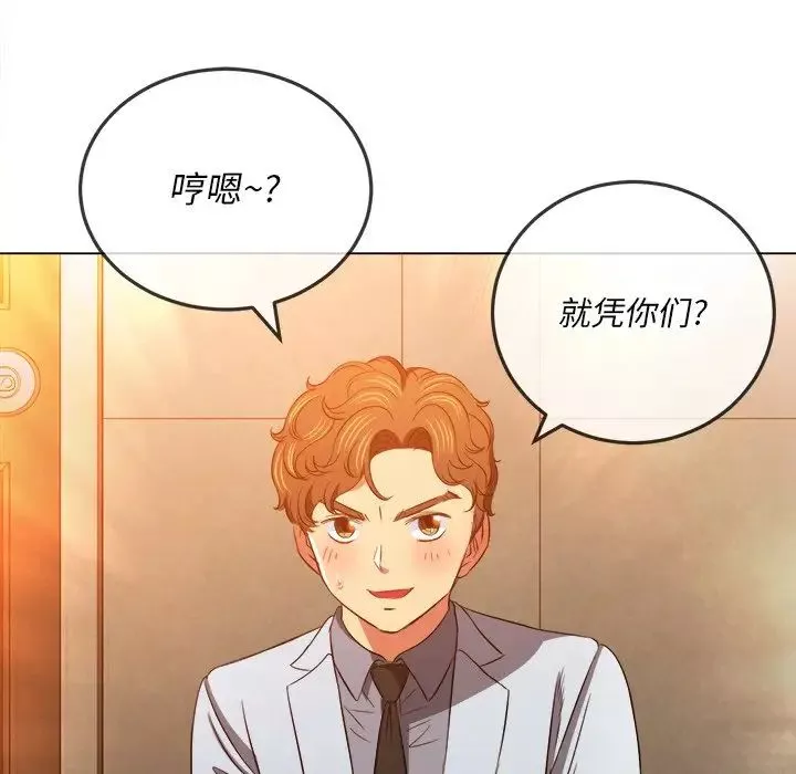 難纏小惡女第87話