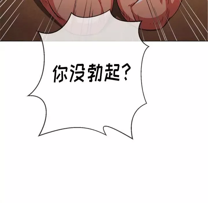 難纏小惡女第87話