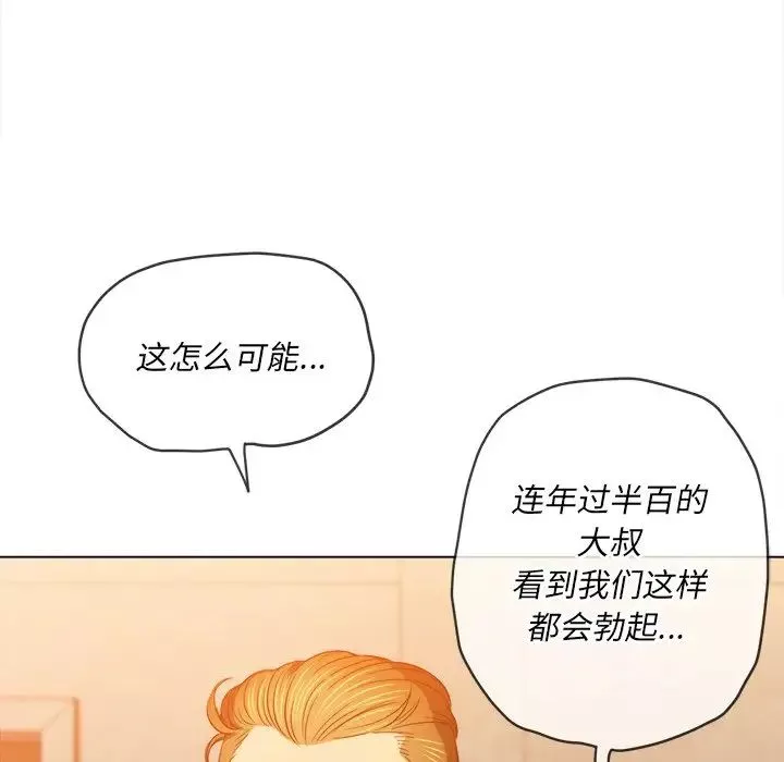 難纏小惡女第87話