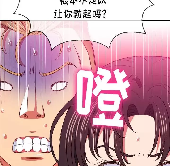 難纏小惡女第87話
