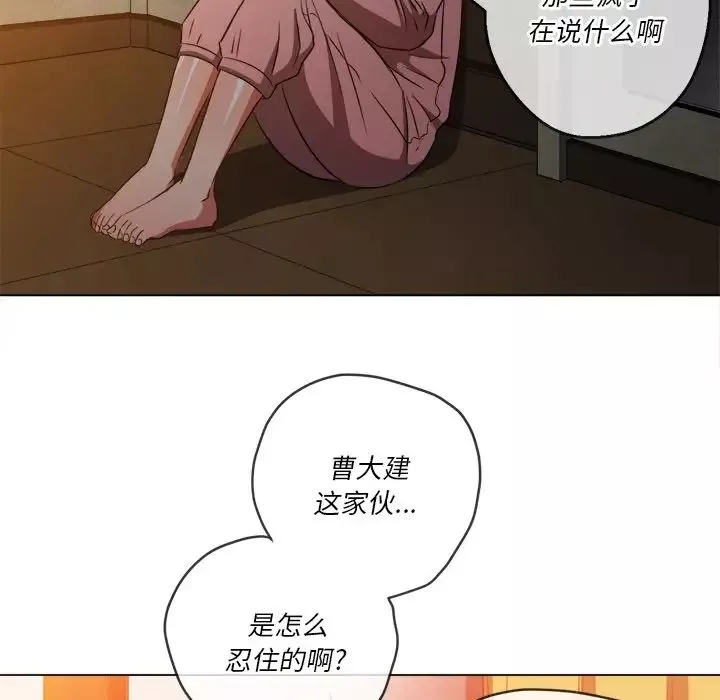 難纏小惡女第87話