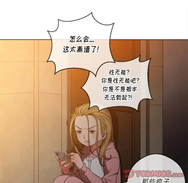難纏小惡女第87話