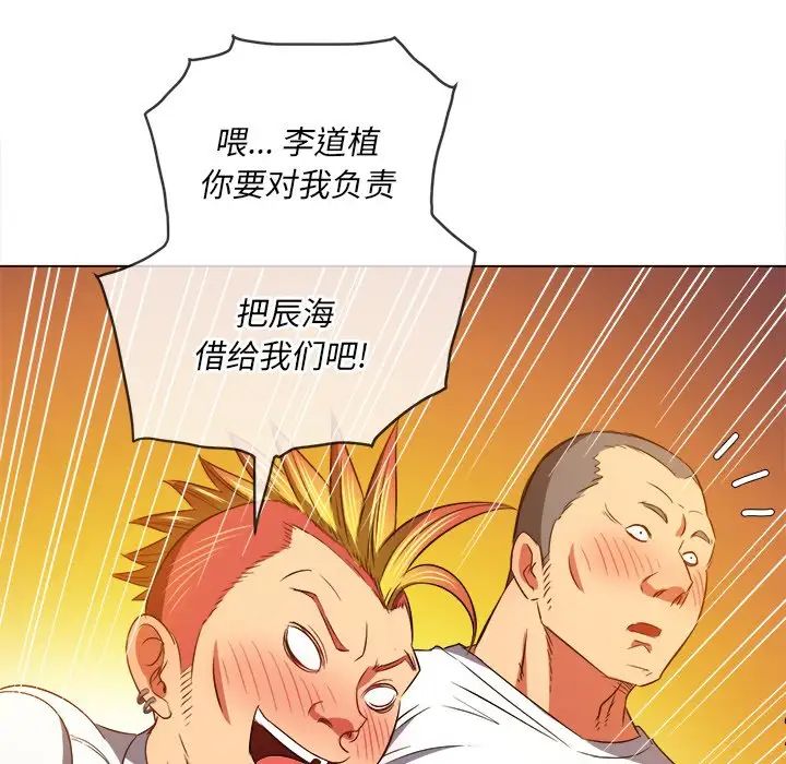 難纏小惡女第87話