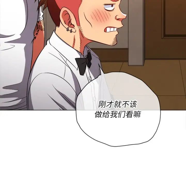 難纏小惡女第87話