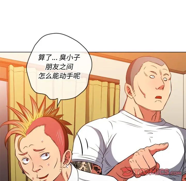 難纏小惡女第87話