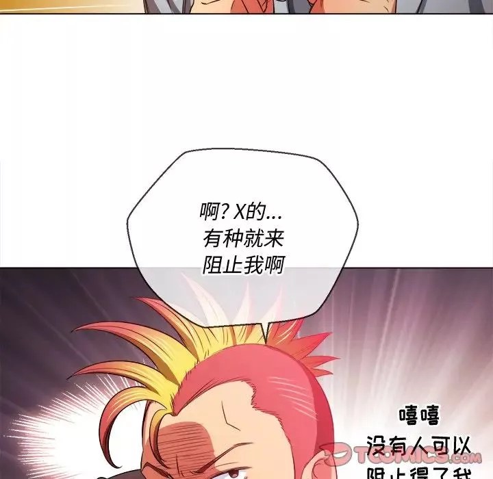 難纏小惡女第87話