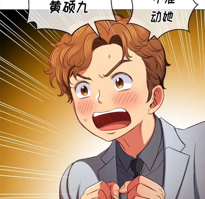 難纏小惡女第87話