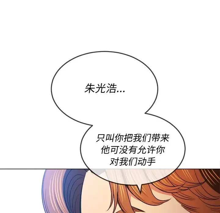 難纏小惡女第87話