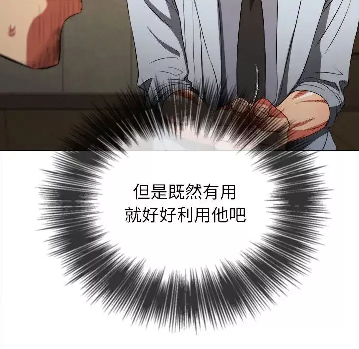 難纏小惡女第87話