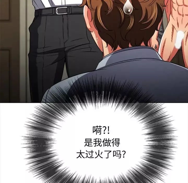 難纏小惡女第87話