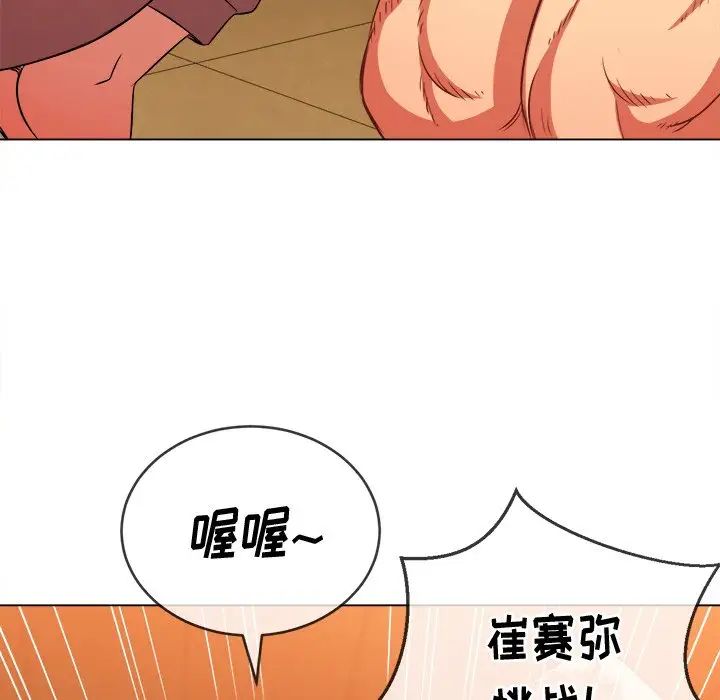 難纏小惡女第87話