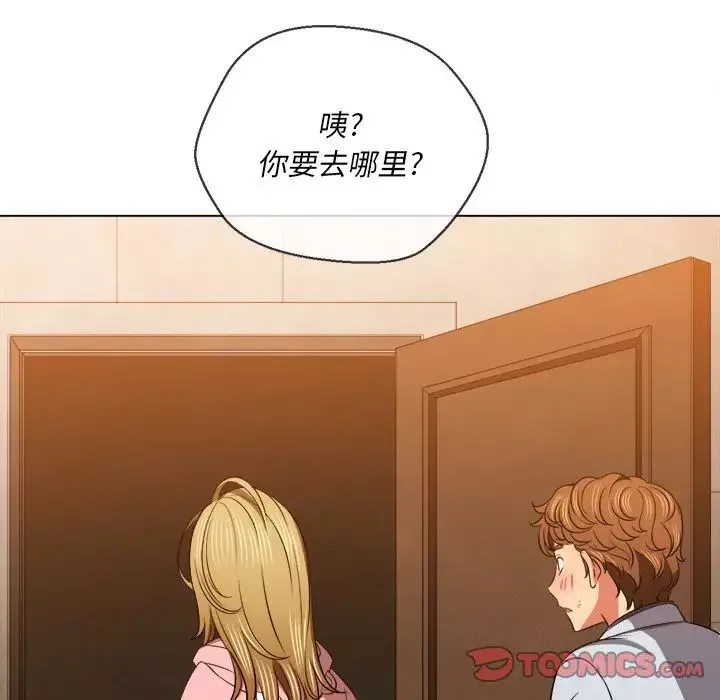難纏小惡女第87話