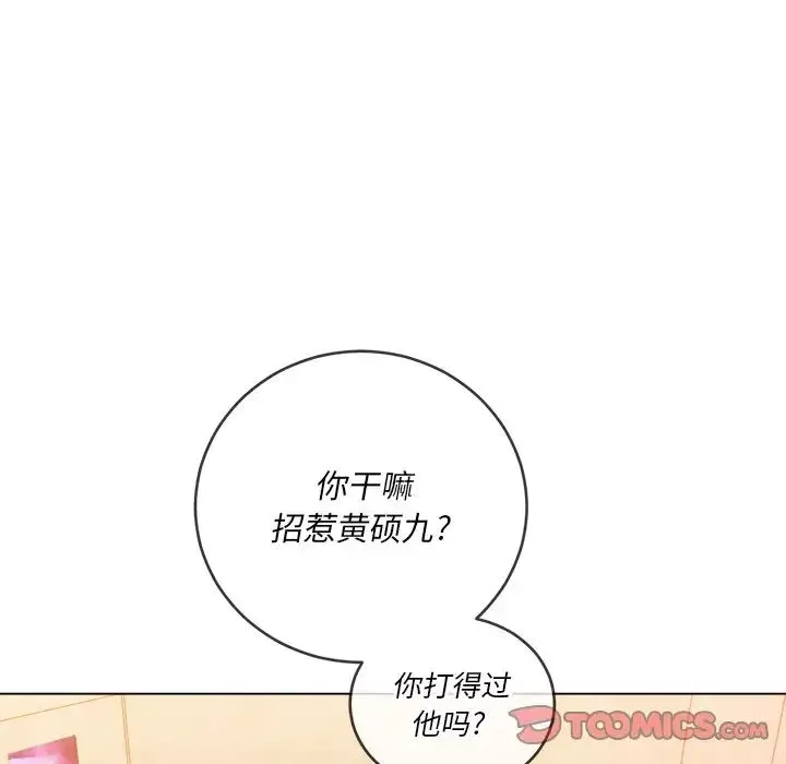 難纏小惡女第87話