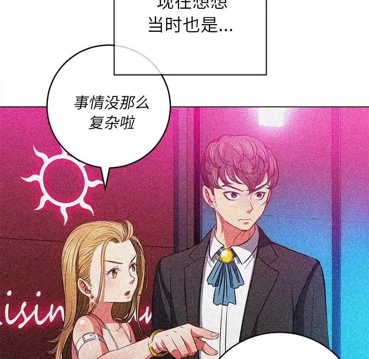 難纏小惡女第87話