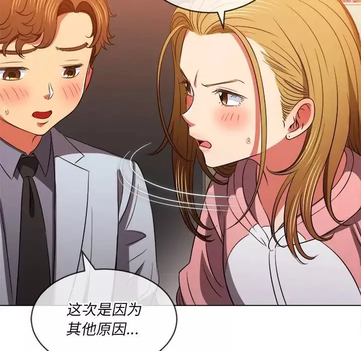 難纏小惡女第87話