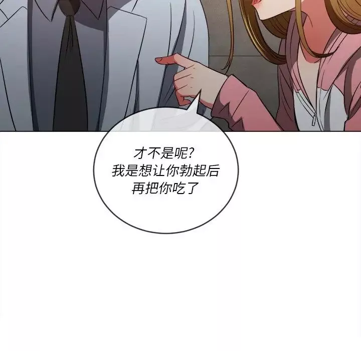 難纏小惡女第87話