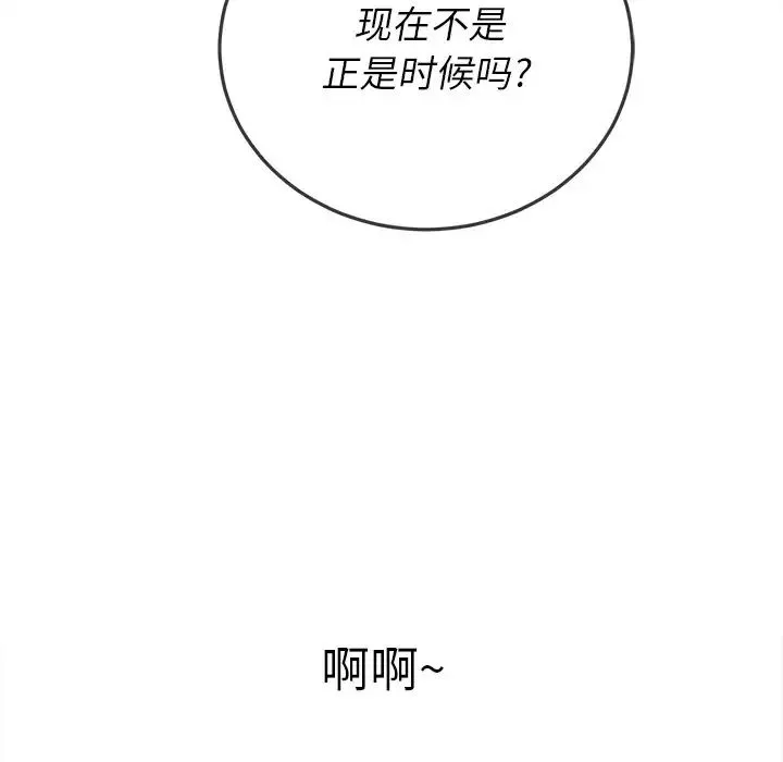 難纏小惡女第87話