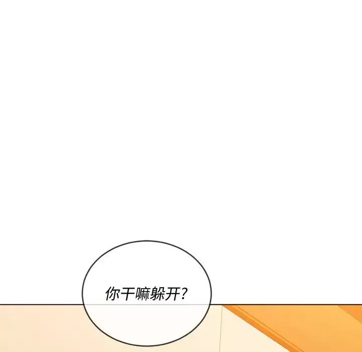 難纏小惡女第88話