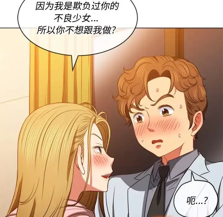 難纏小惡女第88話