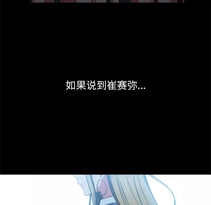 難纏小惡女第88話
