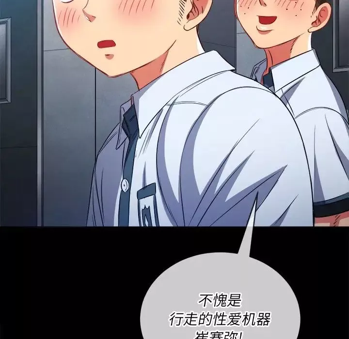 難纏小惡女第88話