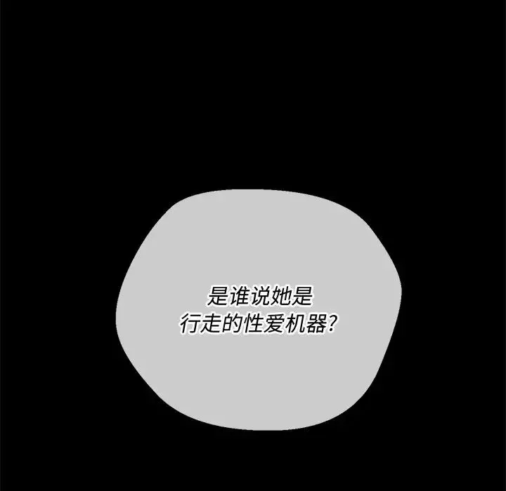 難纏小惡女第88話