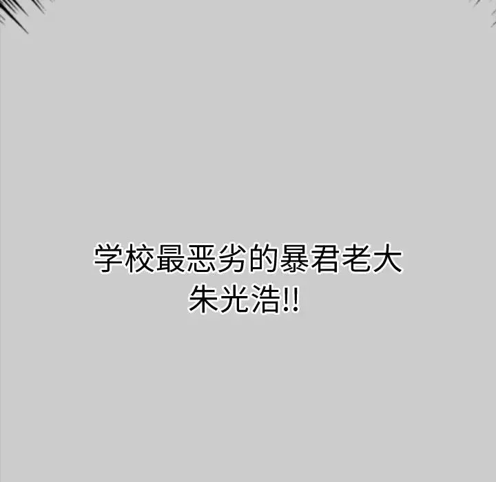 難纏小惡女第88話