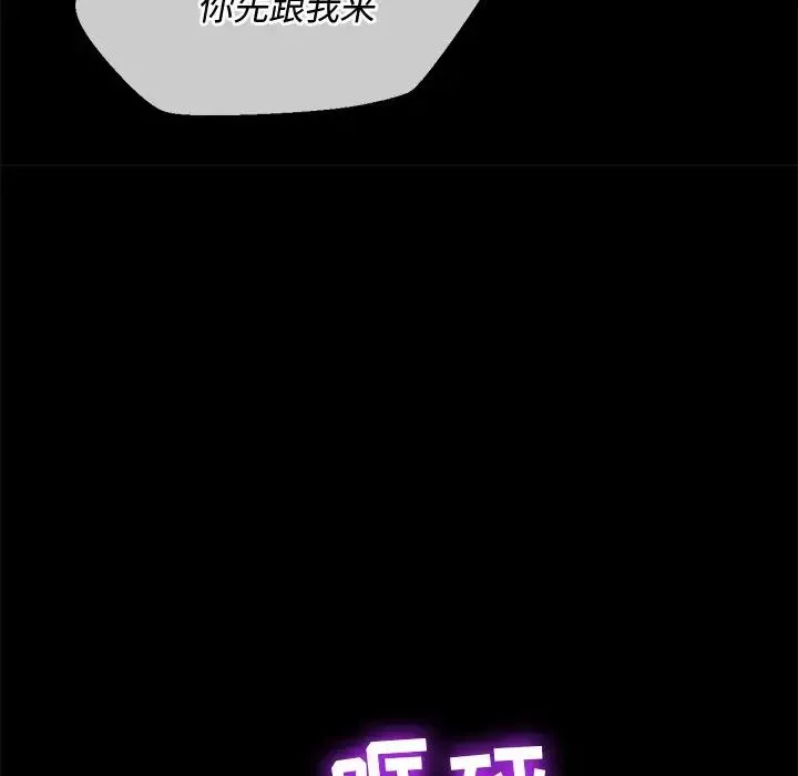難纏小惡女第88話