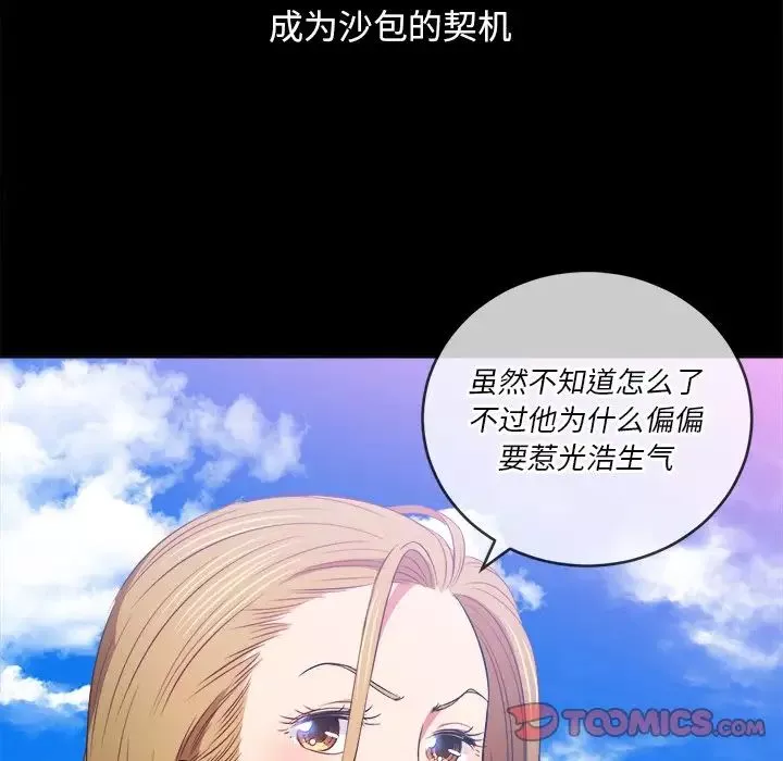 難纏小惡女第88話
