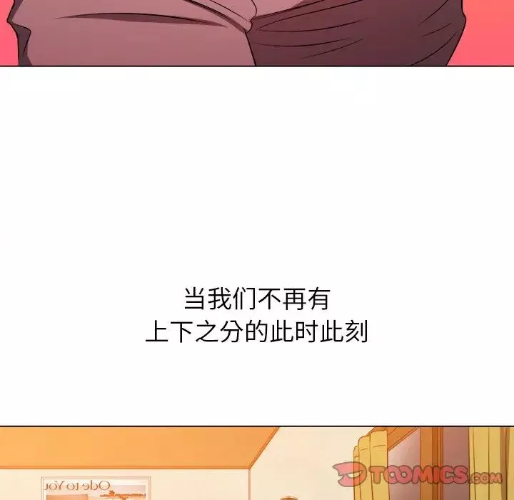 難纏小惡女第88話