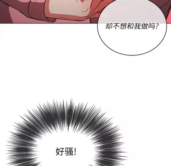 難纏小惡女第88話