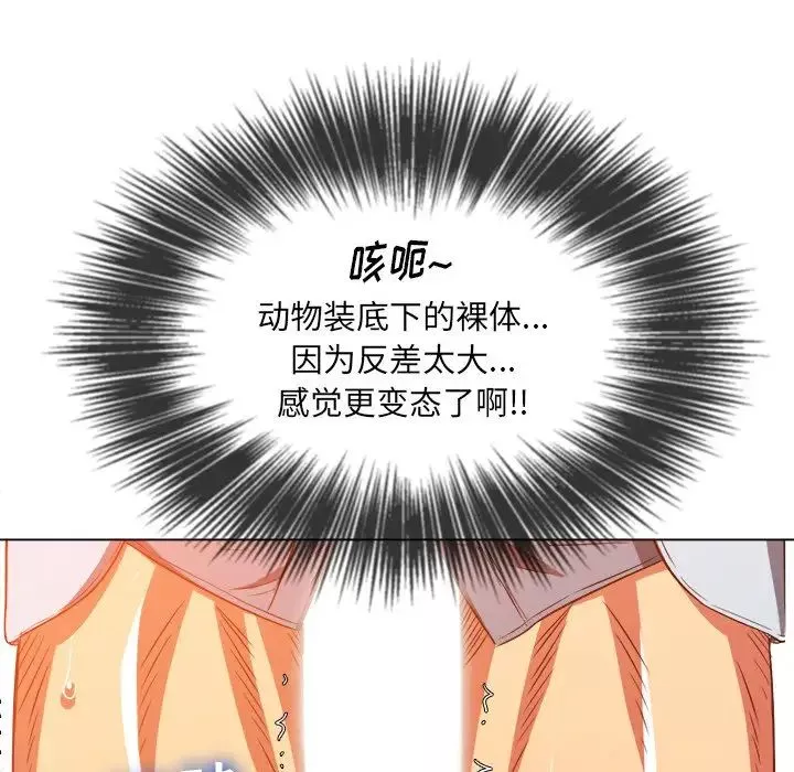 難纏小惡女第88話