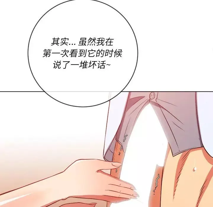 難纏小惡女第88話